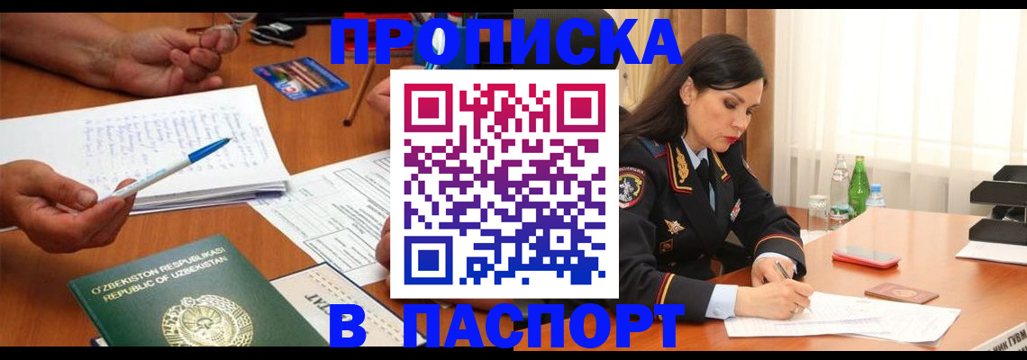прописка для кредита в Новом Уренгое
